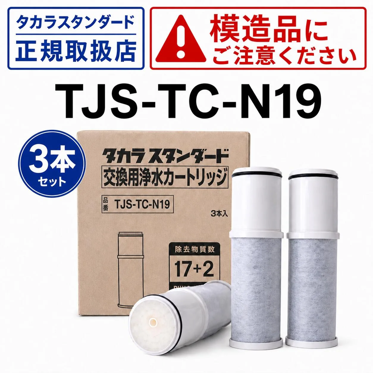 TJS-TC-N19