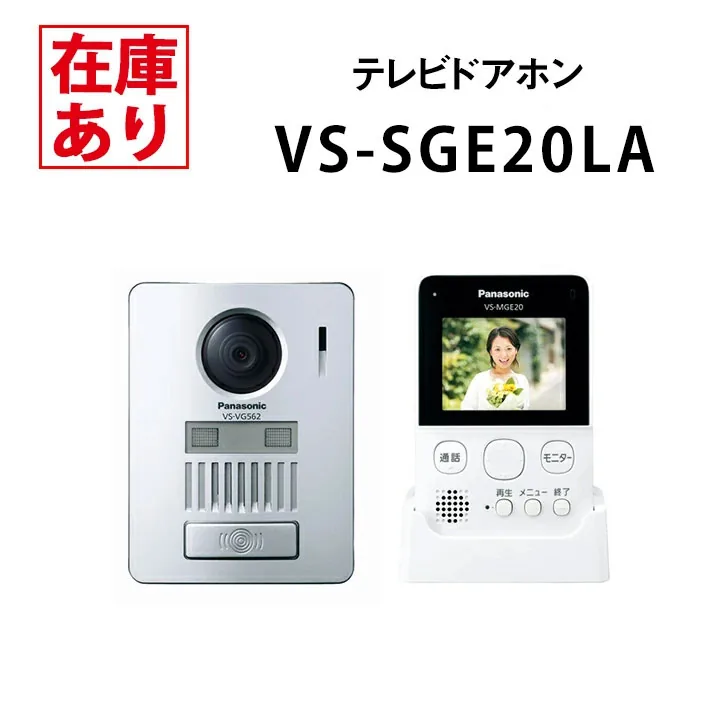 VS-SGE20LA