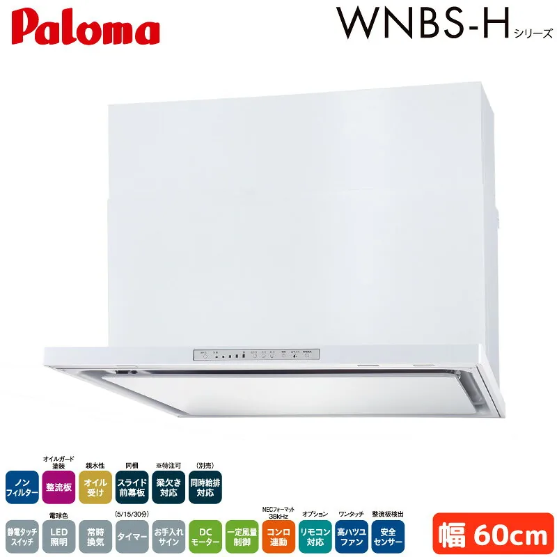 パロマ WNBSK608HDXMWL