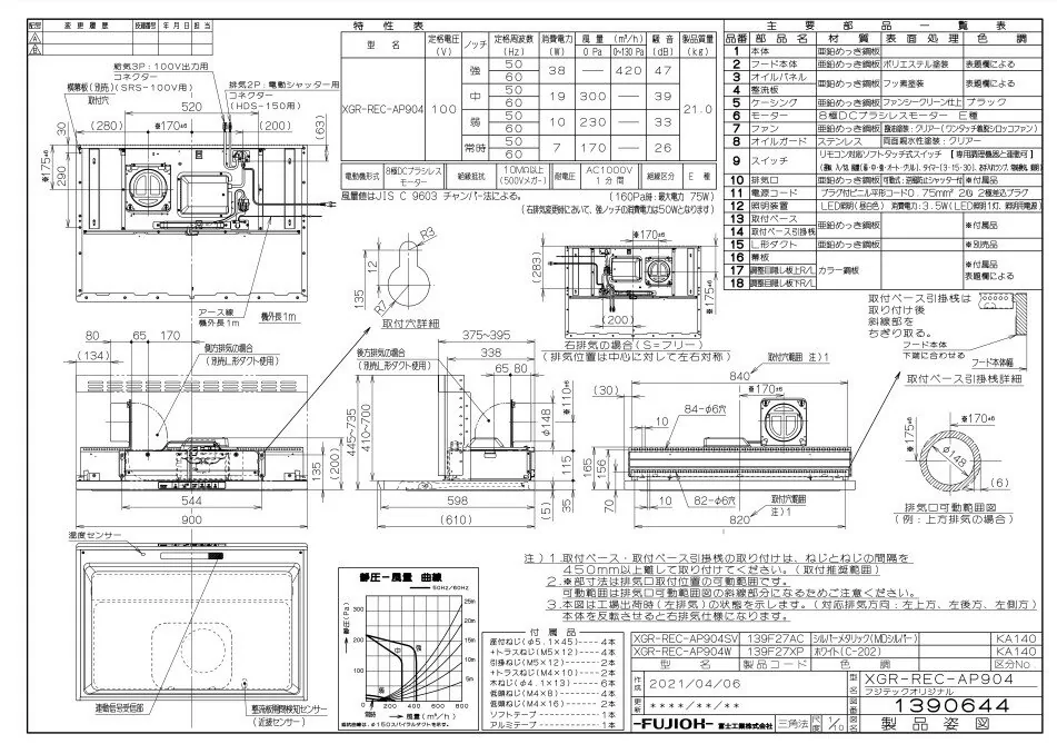 リンナイ XGR-REC-AP904W